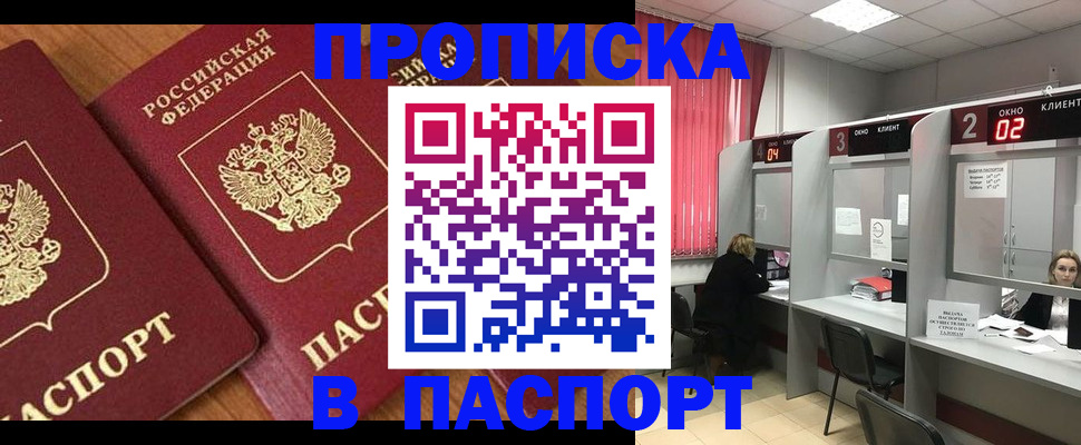 прописка от собственника в Обнинске