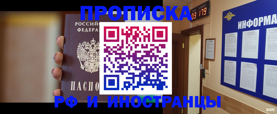 прописка в квартире в Обнинске